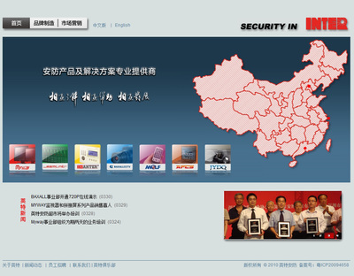 英特安防公司網站分析|立信諾網絡|深圳網絡公司|深圳網站建設|深圳網頁設計|深圳網頁制作|深圳網站設計|深圳網站制作|深圳做網站