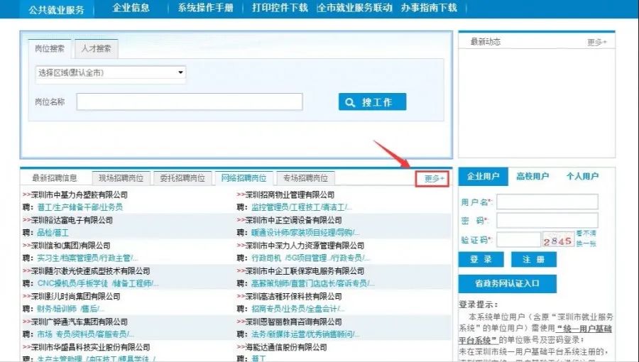 近4萬(wàn)個(gè)崗位在招!深圳舉辦重點(diǎn)企業(yè)網(wǎng)絡(luò)招聘會(huì)!工資高、待遇好!