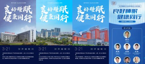 速眠受邀參加第四屆中國睡眠產業峰會 共筑 互聯網 睡眠醫學 生態