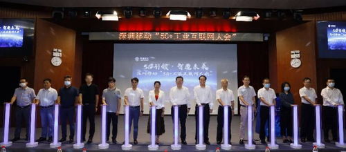 深圳移動領跑 5g 工業互聯網 ,點亮深圳新基建