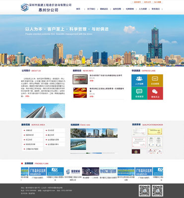 深圳市國建工程造價咨詢惠州分公司官方網站建設完成并正式上線