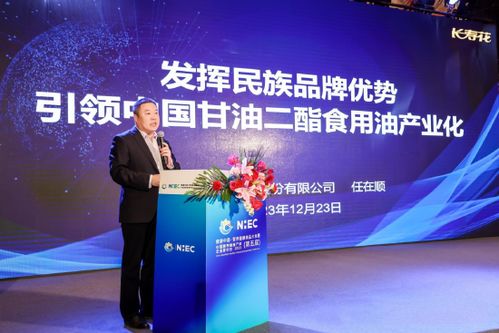 長(zhǎng)壽花甘油二酯油創(chuàng)領(lǐng)新一代健康油 甘油二酯食用油與人體健康主題論壇在京成功召開
